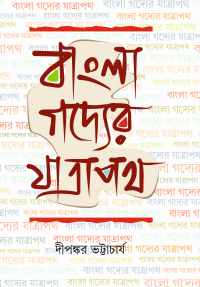 BANGLA GADYER YATRAPATH